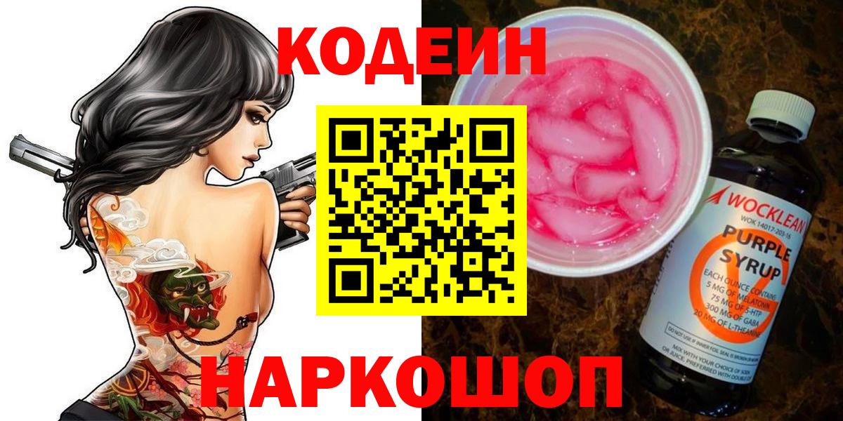 Codein напиток Lean (лин) Белая Калитва