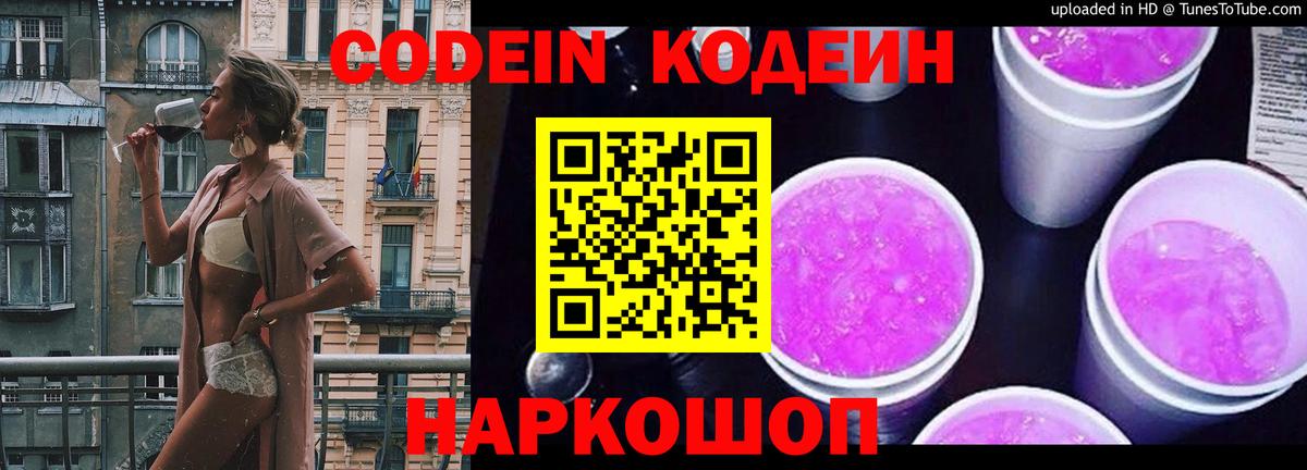 Белая Калитва  Кодеин напиток Lean (лин)  Вход с VPN  закладки  Codein Purple Drank 