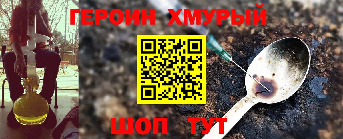 ГЕРОИН  Вход с VPN  Белая Калитва  Героин хмурый 