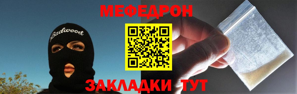 Меф мяу мяу мука Белая Калитва