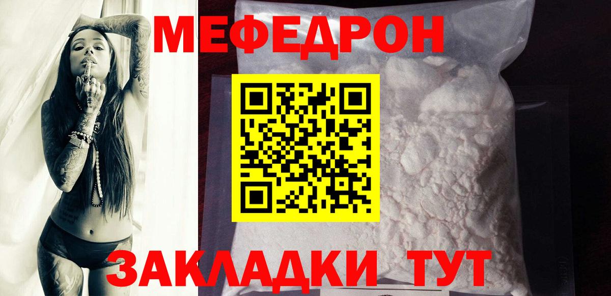 МЯУ-МЯУ mephedrone  Вход с VPN  Мефедрон  mega ССЫЛКА  Меф  МЯУ-МЯУ VHQ  Белая Калитва 