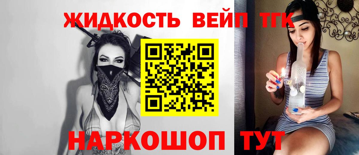 Белая Калитва  Дистиллят ТГК жижа  как найти закладки  Вход с VPN 
